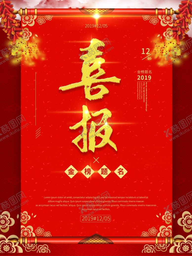 编号：18999407030252337214【酷图网】源文件下载-喜报