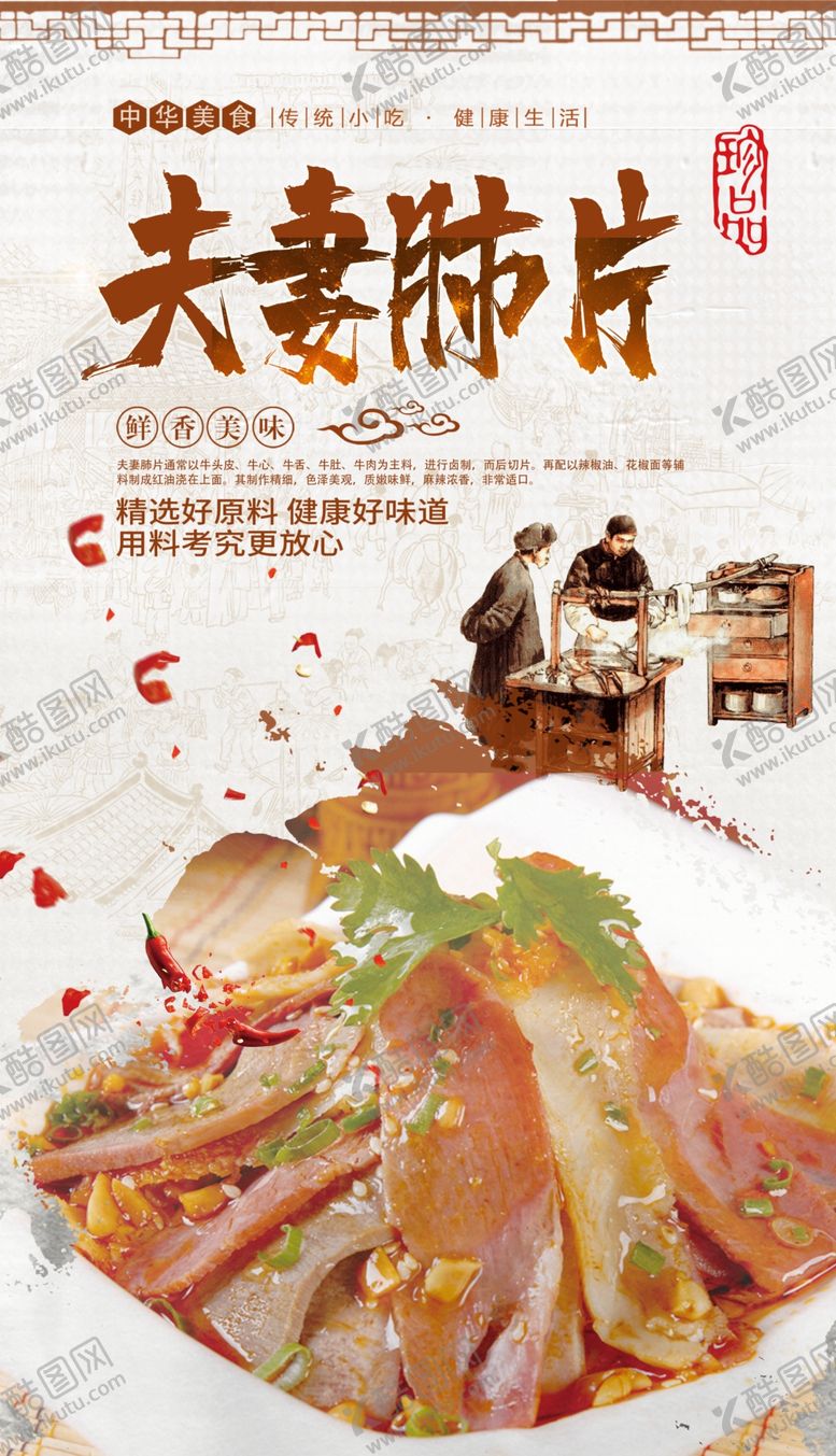 编号：76091605152336064568【酷图网】源文件下载-夫妻肺片