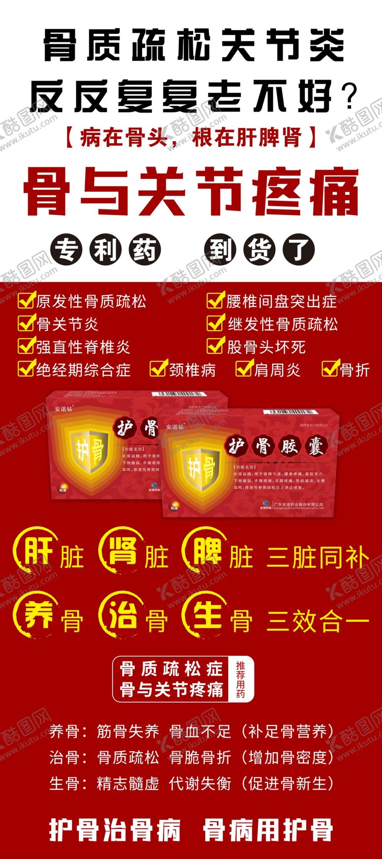 编号：99910004292041387994【酷图网】源文件下载-关节炎治疗仪器宣传海报
