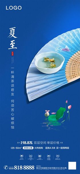 夏至