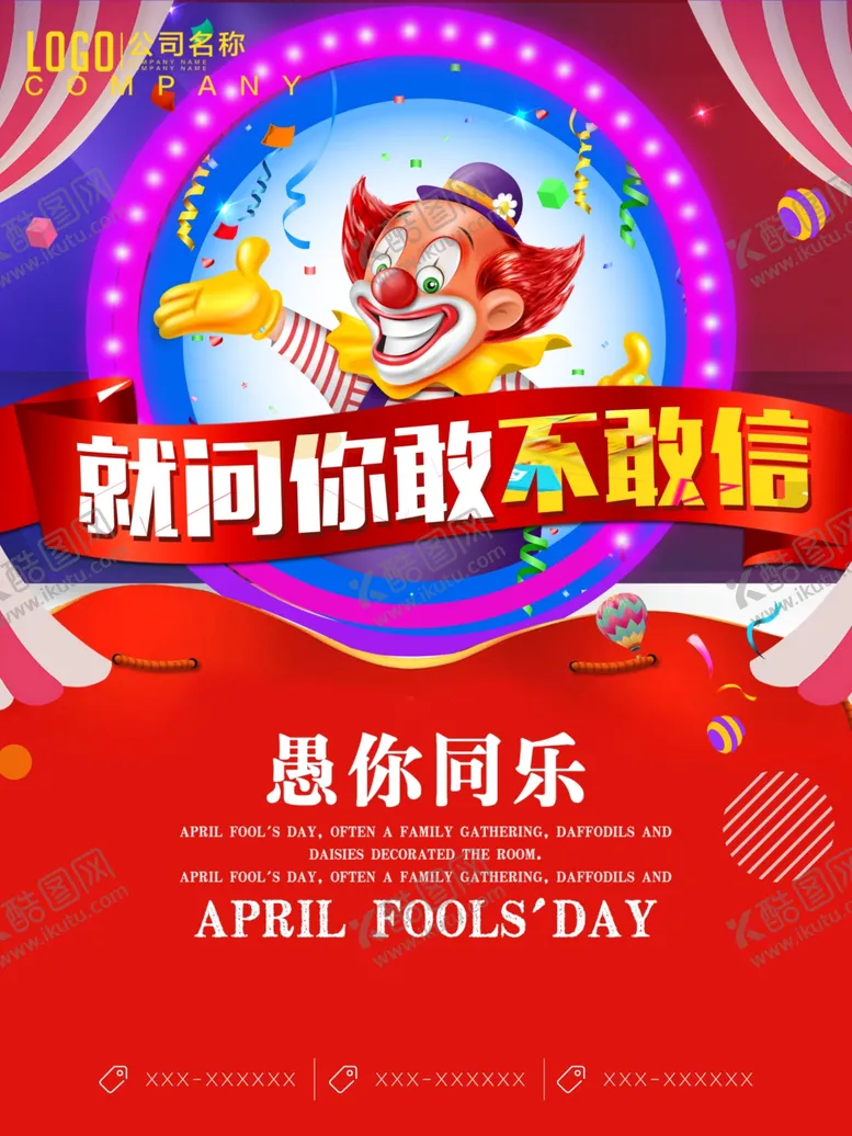 编号：48088609120658384993【酷图网】源文件下载-愚你同乐