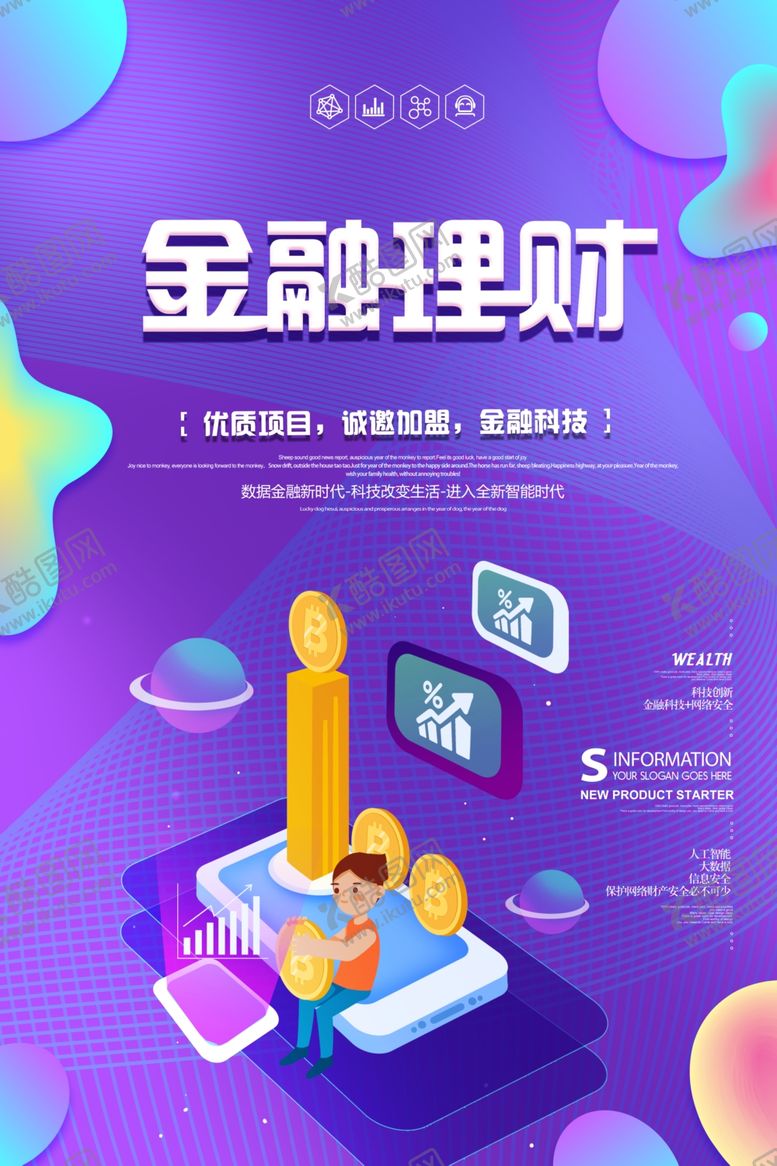编号：96942607132328478888【酷图网】源文件下载-金融理财