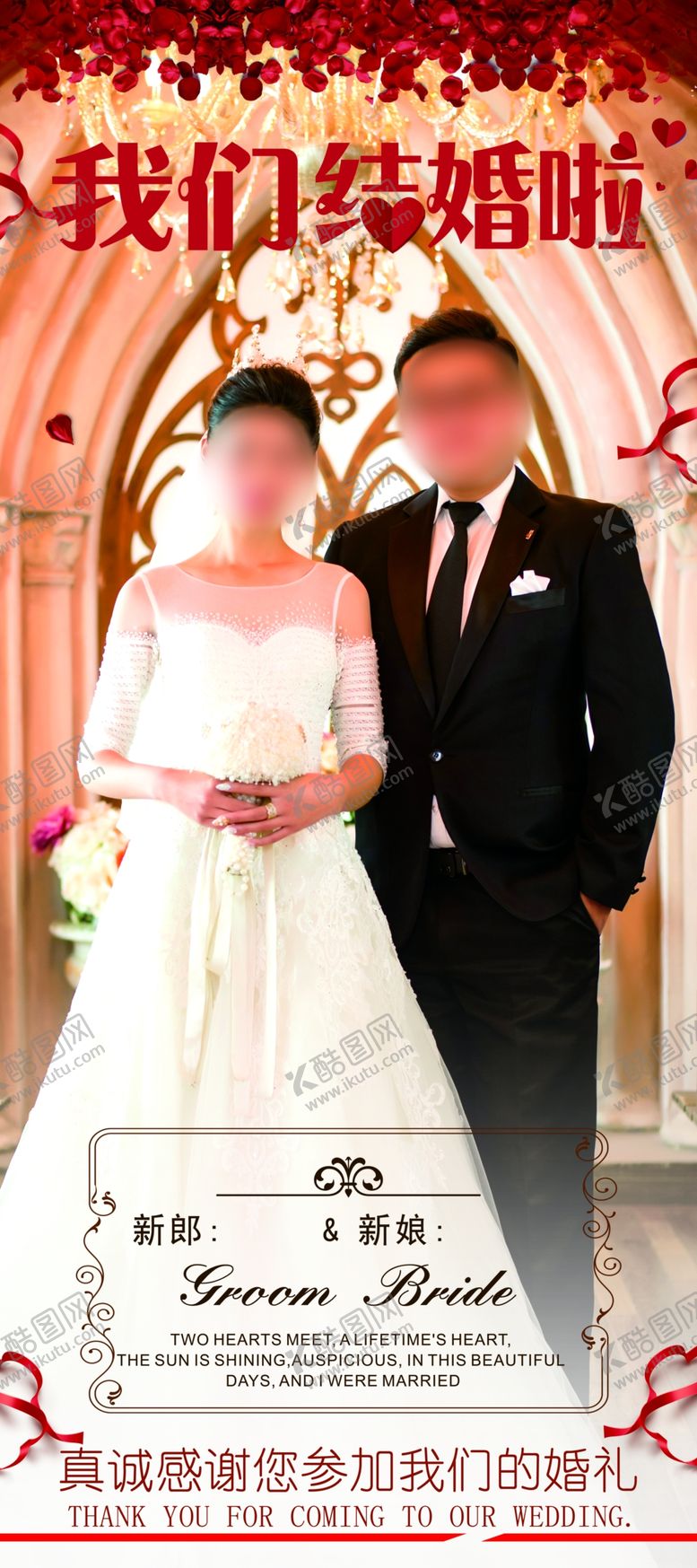 编号：47108907031248031457【酷图网】源文件下载-展架结婚海报