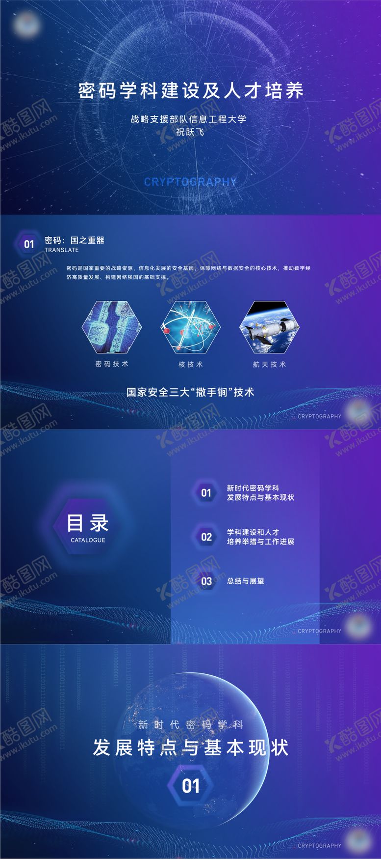 编号：10008704032237363528【酷图网】源文件下载-科技背景ppt