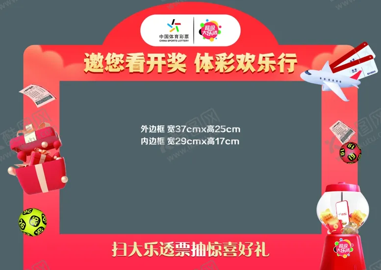 编号：72714102081452291075【酷图网】源文件下载-彩票异形框