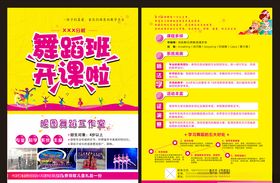 舞蹈单页