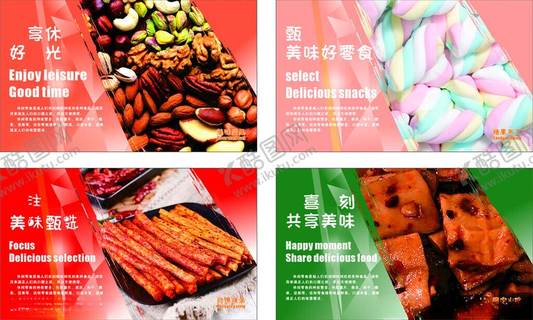 编号：85231301190819086821【酷图网】源文件下载-零食海报