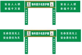 物料提升机操作规程