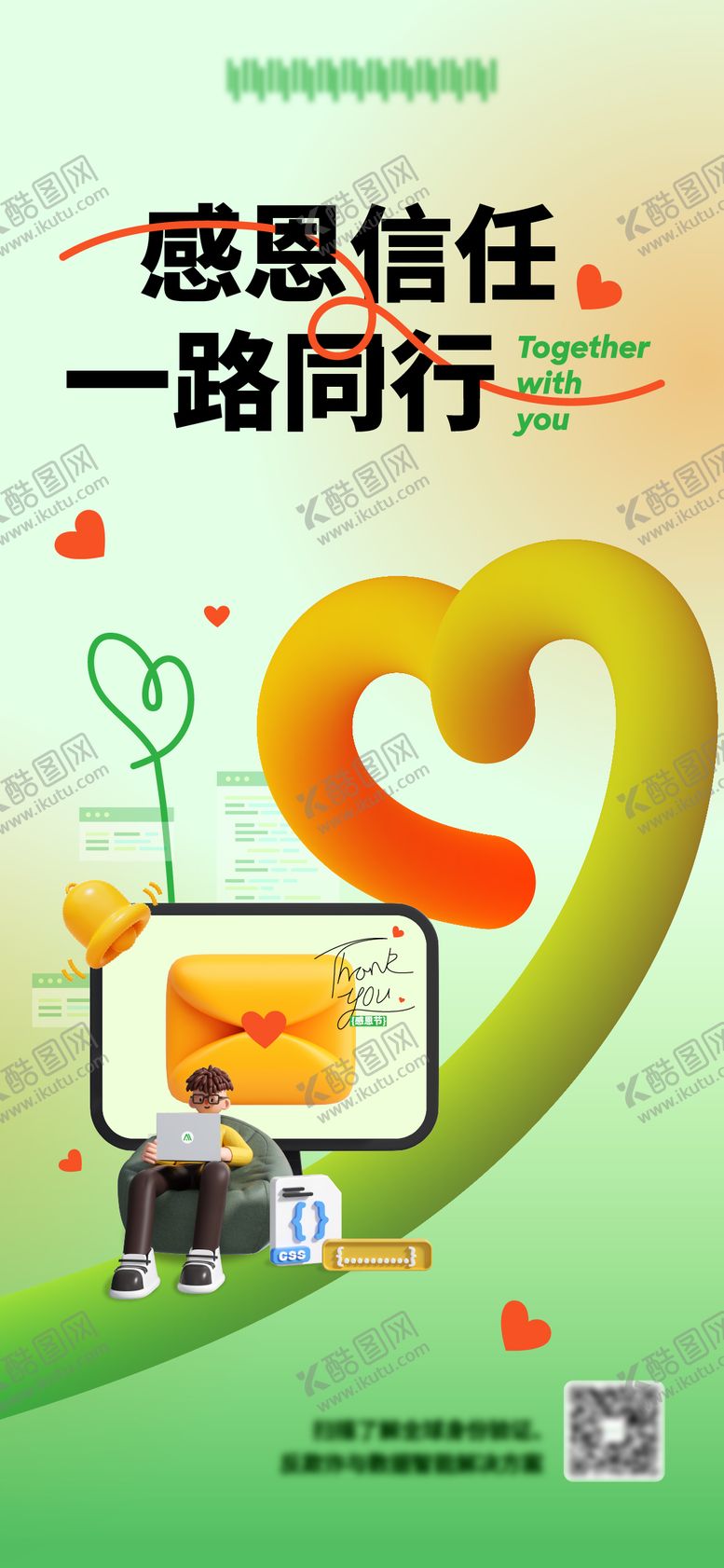 编号：52577211270100531338【酷图网】源文件下载-科技感清新渐变风感恩节主题插画海报