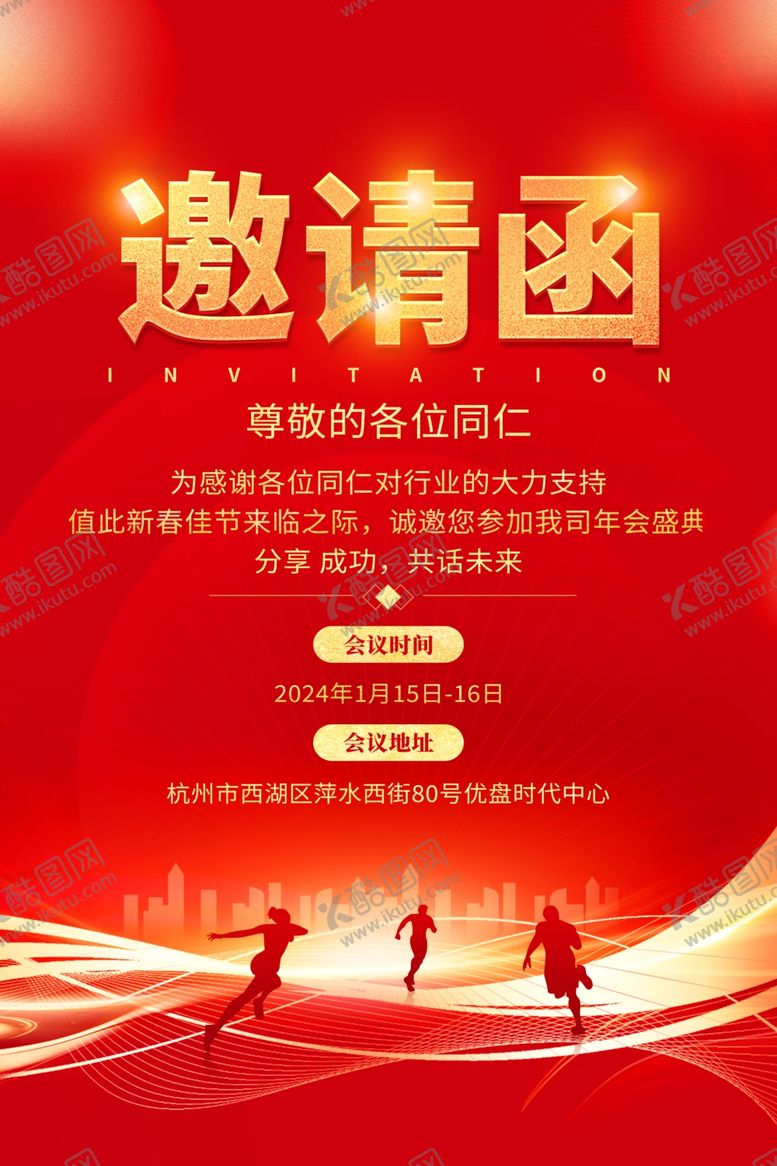 编号：75014101190127579767【酷图网】源文件下载-邀请函
