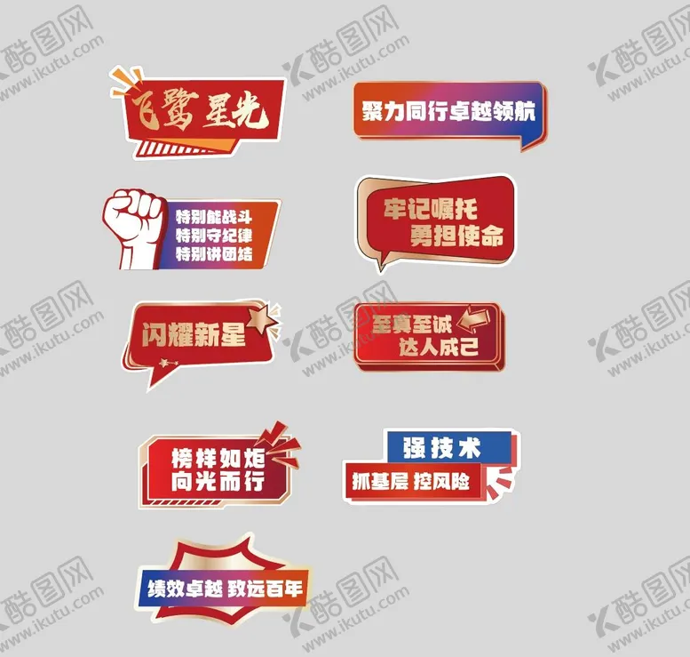 编号：13894305010139312229【酷图网】源文件下载-红色年会手举牌