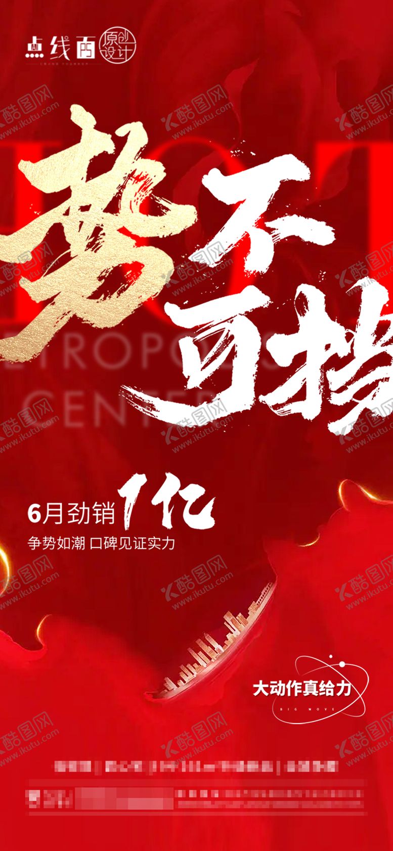 编号：98587101150136425758【酷图网】源文件下载-地产热销海报