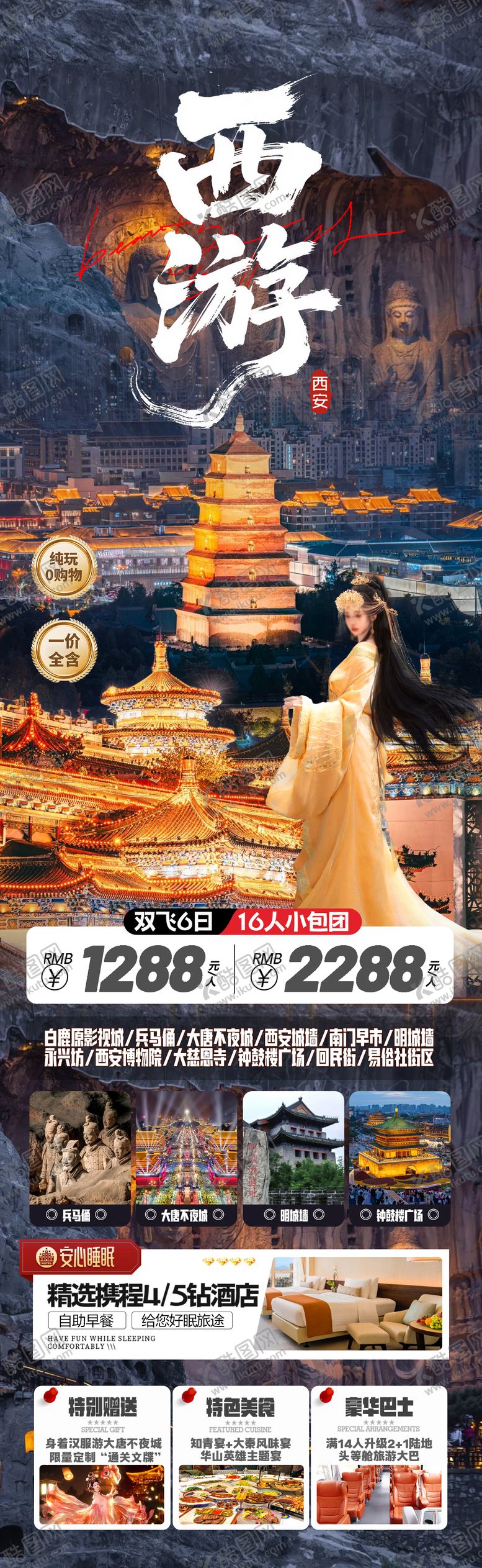 编号：94216310190511521816【酷图网】源文件下载-西安西游