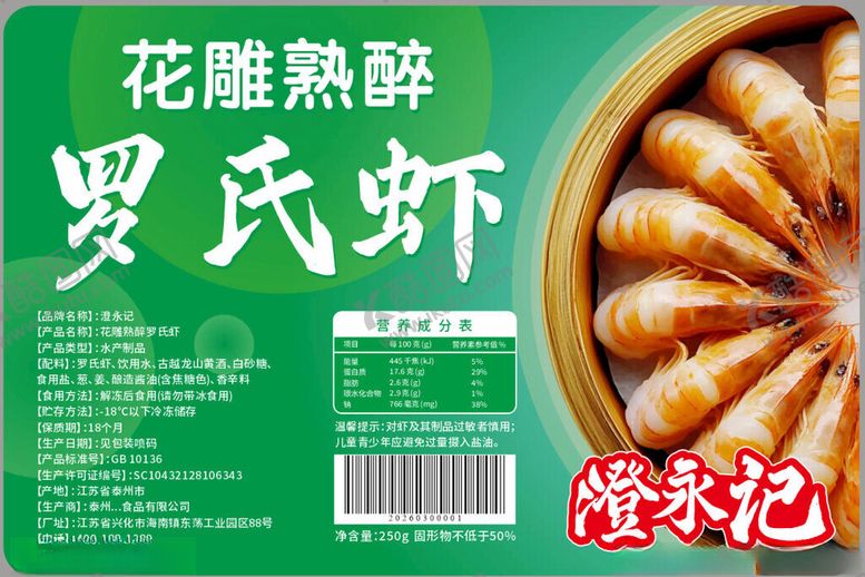 编号：11824804050454344209【酷图网】源文件下载-花雕熟醉罗氏虾包装展示