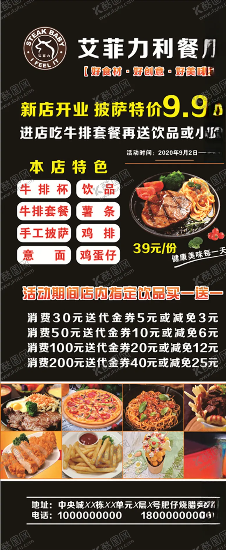 编号：51240805010702287615【酷图网】源文件下载-牛排展架