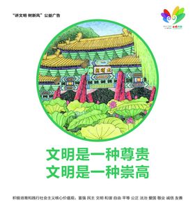 文明是一种尊贵