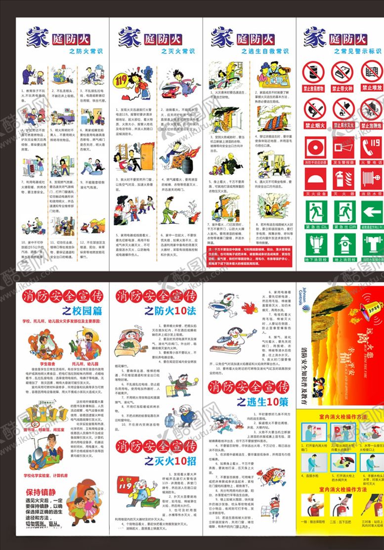 编号：12860906282205574028【酷图网】源文件下载-消防知识
