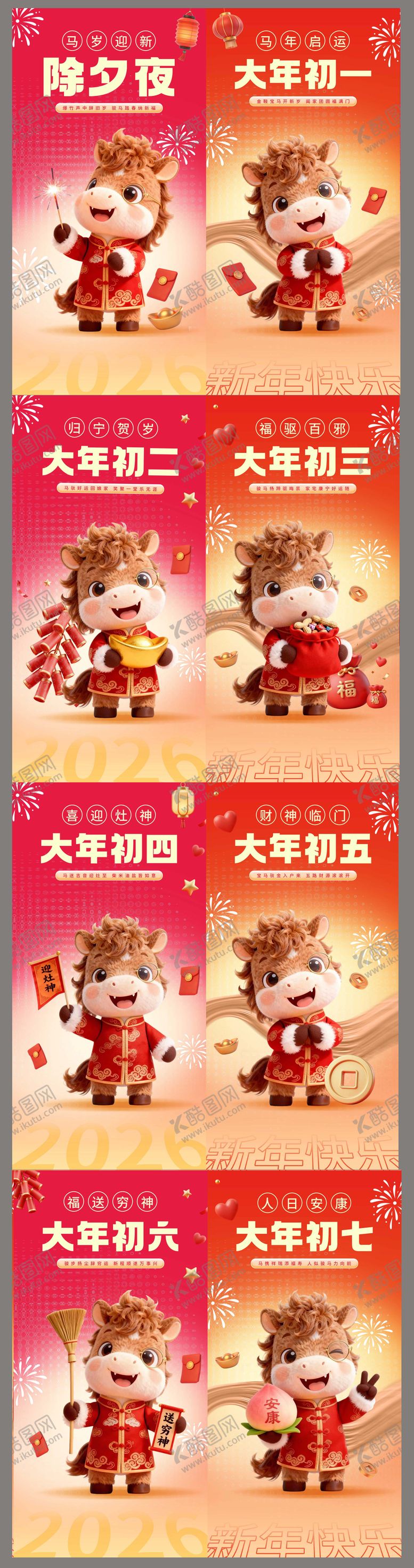 编号：76519002080214437297【酷图网】源文件下载-拜年微信稿