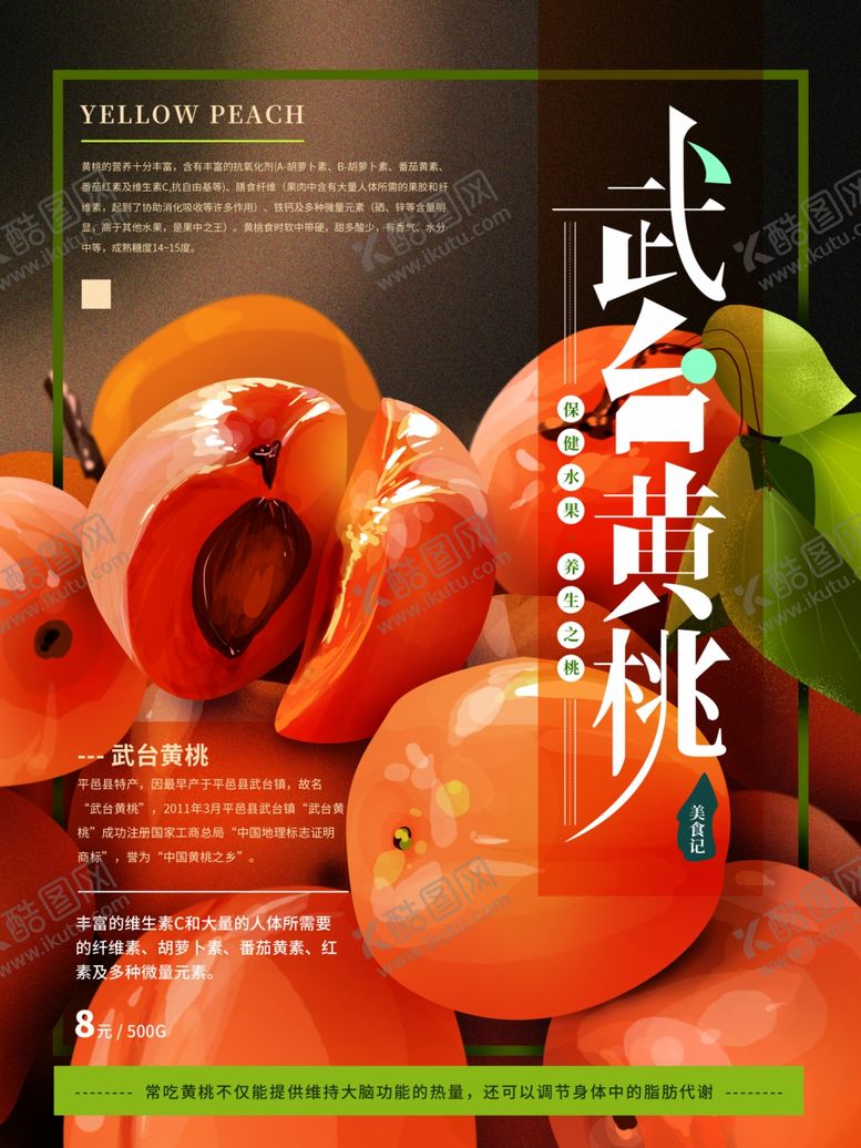 编号：23938109231226314963【酷图网】源文件下载-黄桃