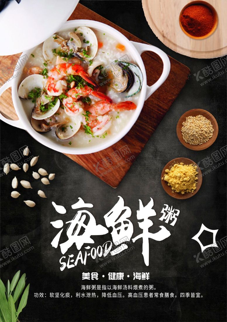 编号：53142305142225033406【酷图网】源文件下载-海鲜粥海报