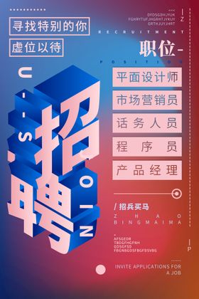 招聘创意展架微信诚英才