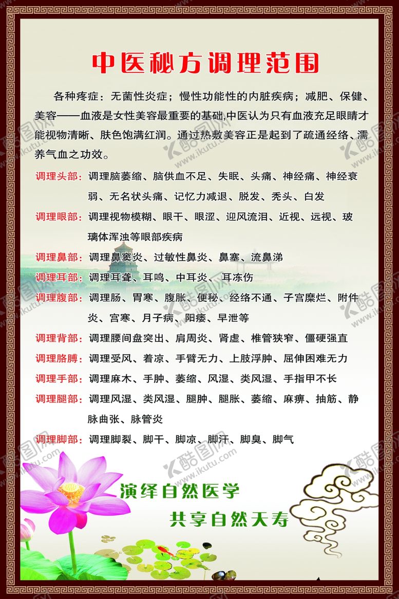 编号：47031505172117364849【酷图网】源文件下载-中医调理