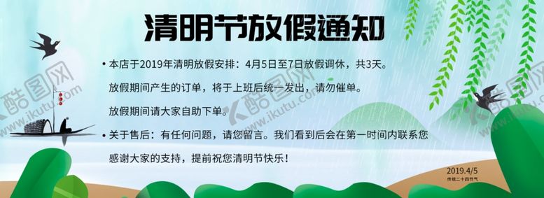 编号：42713909181033534107【酷图网】源文件下载-清明节放假通知