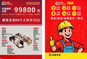 装修全屋定制