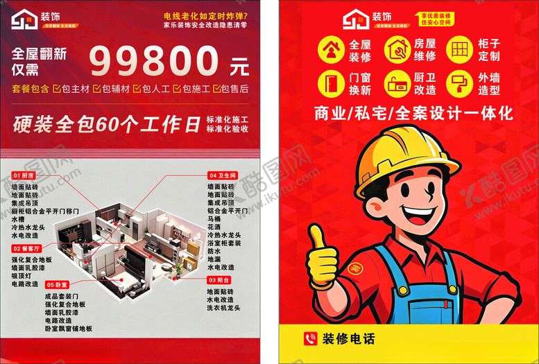 编号：56954405242019573661【酷图网】源文件下载-装修全屋定制