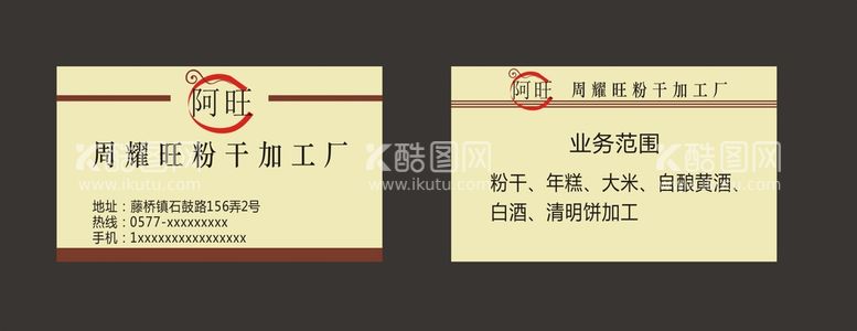 编号：21532612291622087202【酷图网】源文件下载-粉干