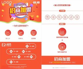 招商加盟