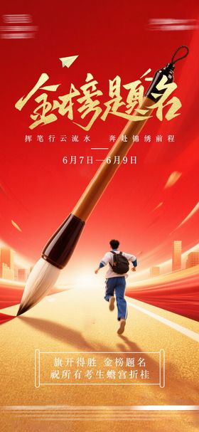 高考加油海报