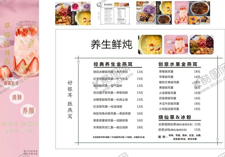 编号：76587010160901533350【酷图网】源文件下载-糖水价目表