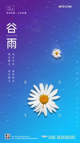 蓝紫渐变谷雨节气手机海报