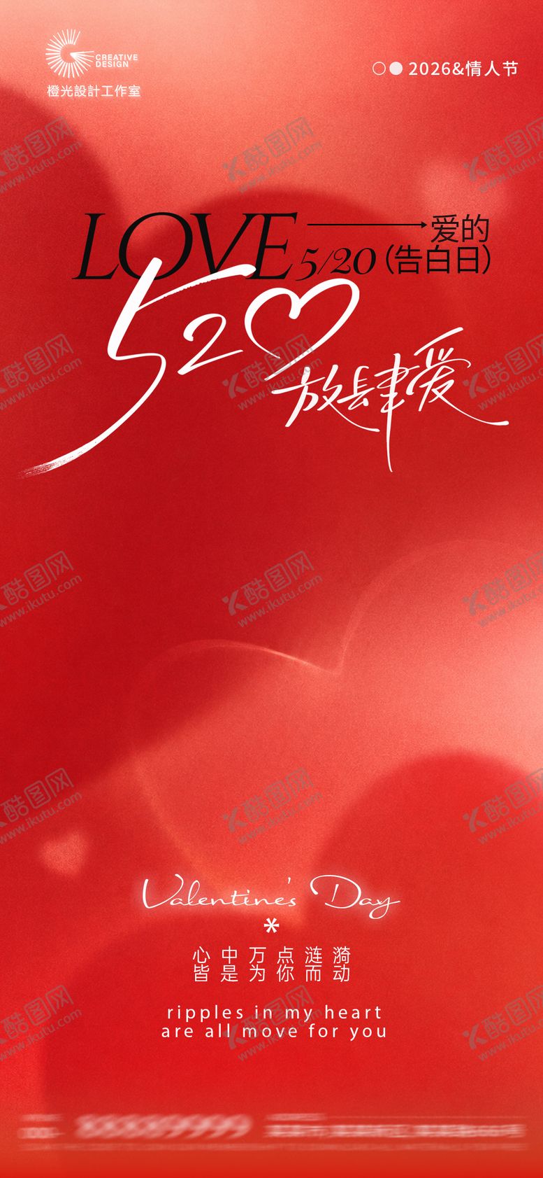 编号：22422805222243347937【酷图网】源文件下载-520情人节创意海报
