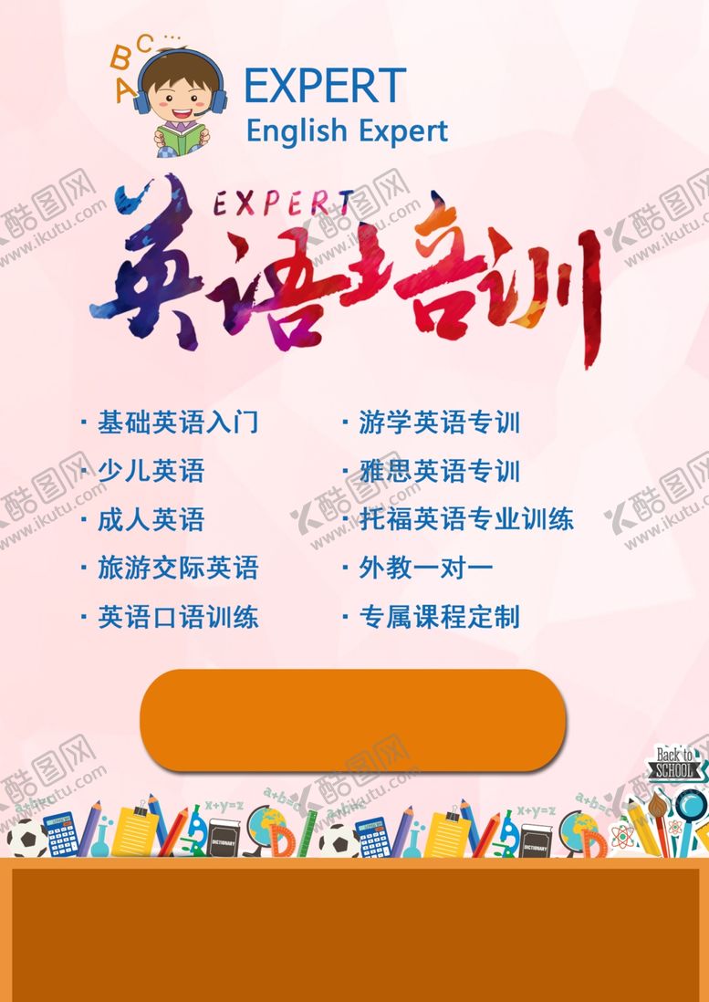 编号：19737109190704409474【酷图网】源文件下载-英语培训海报