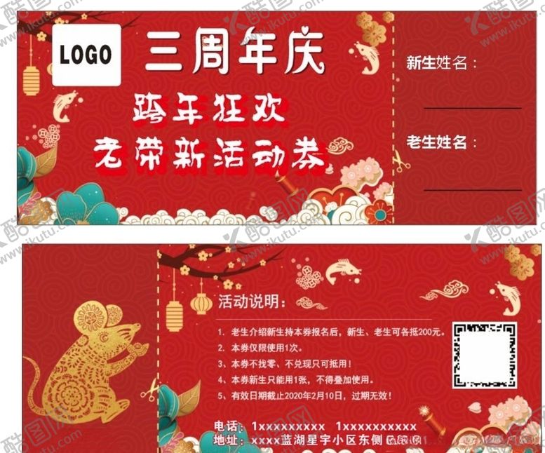 编号：45115309232013305553【酷图网】源文件下载-鼠年卡券红色周年庆