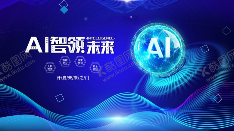 编号：22875311020456452601【酷图网】源文件下载-AI智领未来科技背景图