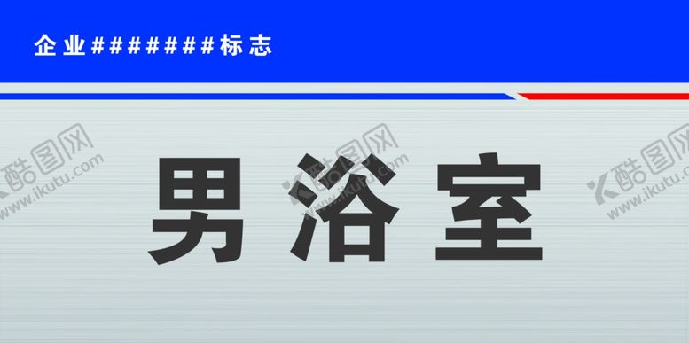 编号：91878502180853371069【酷图网】源文件下载-门牌