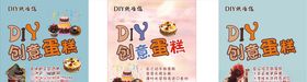 DIY蛋糕