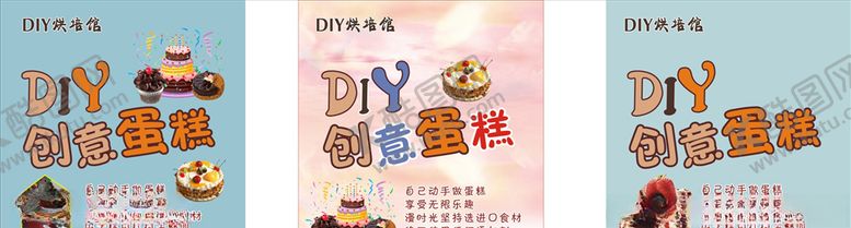 编号：54124305071353526324【酷图网】源文件下载-DIY蛋糕