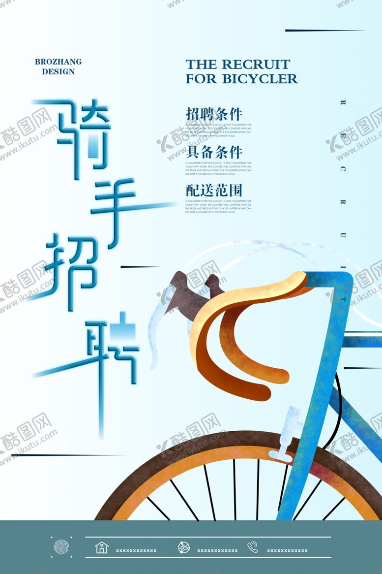 编号：54808509230908357315【酷图网】源文件下载-招聘海报