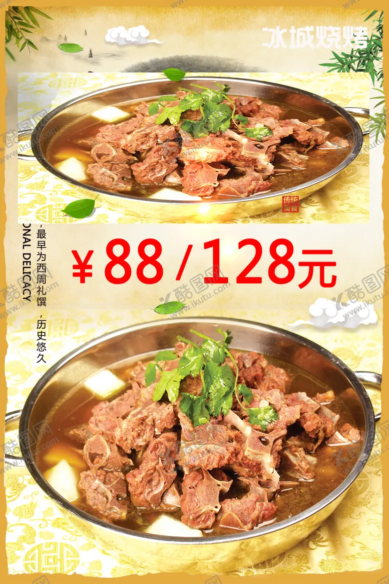 编号：27309509091038036764【酷图网】源文件下载-羊蝎子