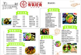 有氧轻食