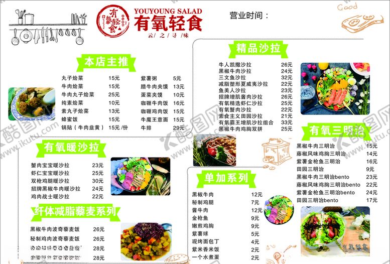 编号：33387407090827404107【酷图网】源文件下载-有氧轻食