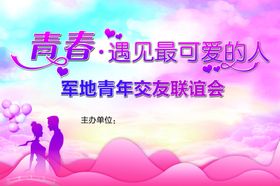 漂流团建交友联谊活动背景横幅