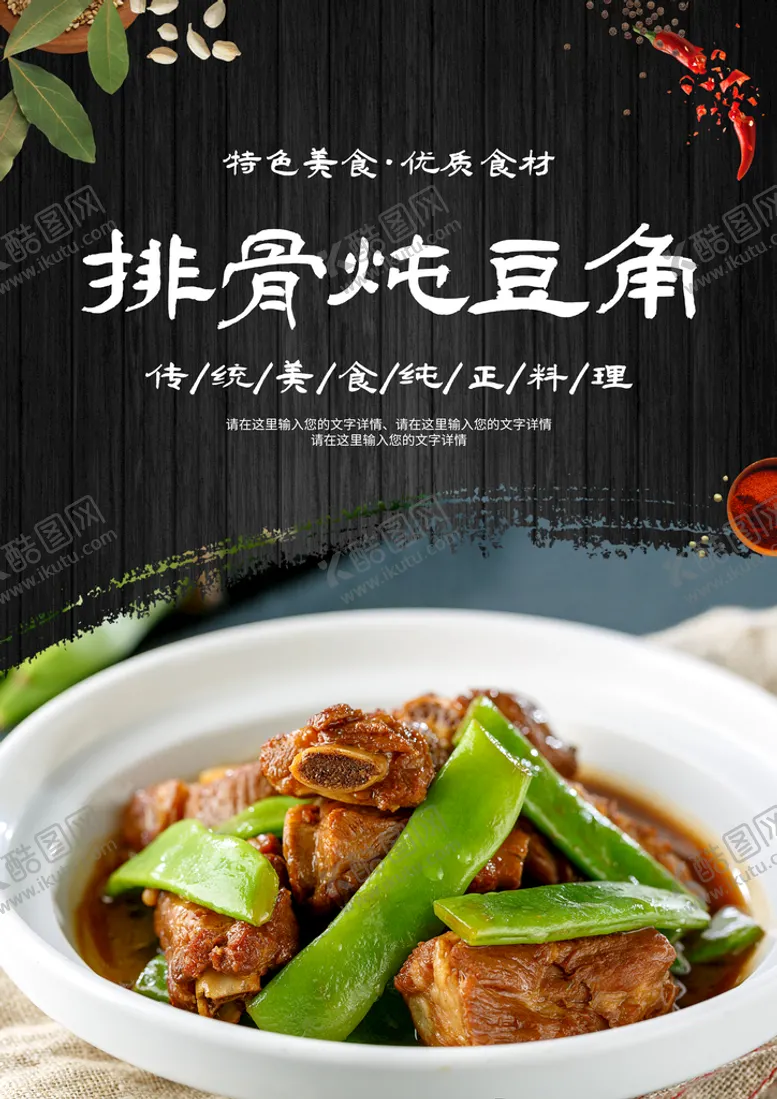 编号：98204609160849518632【酷图网】源文件下载-排骨炖豆角东北菜菜单正宗东北菜