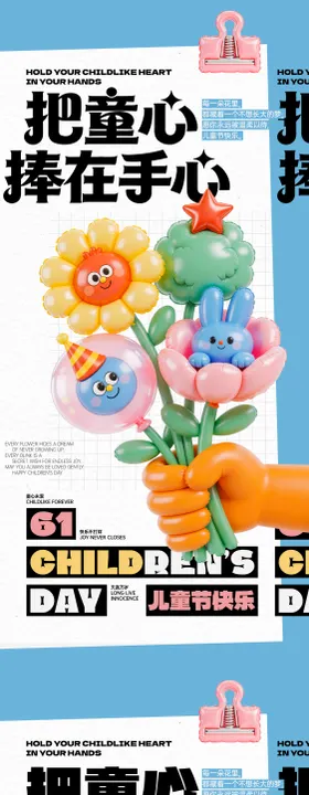 儿童节气球花创意海报