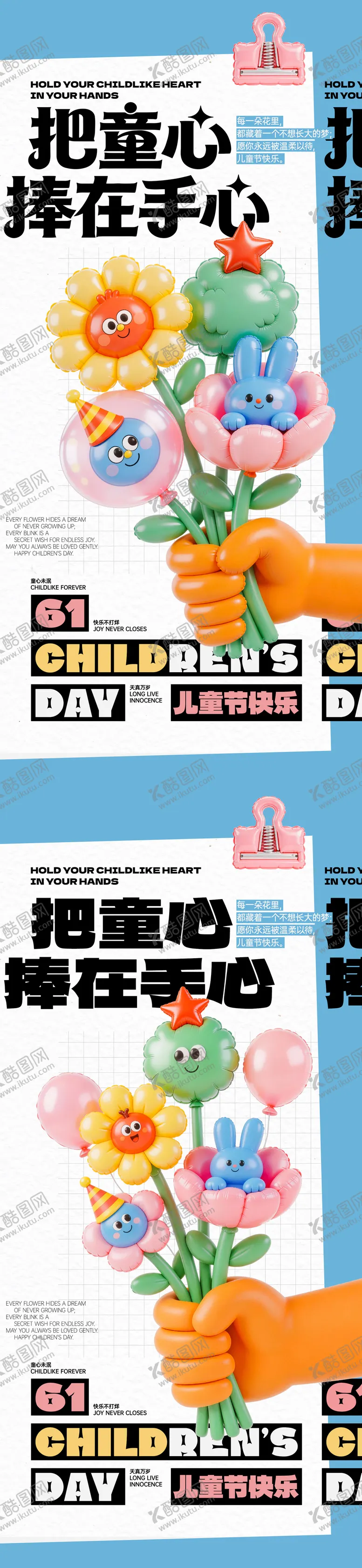 编号：61774005222346144958【酷图网】源文件下载-儿童节气球花创意海报