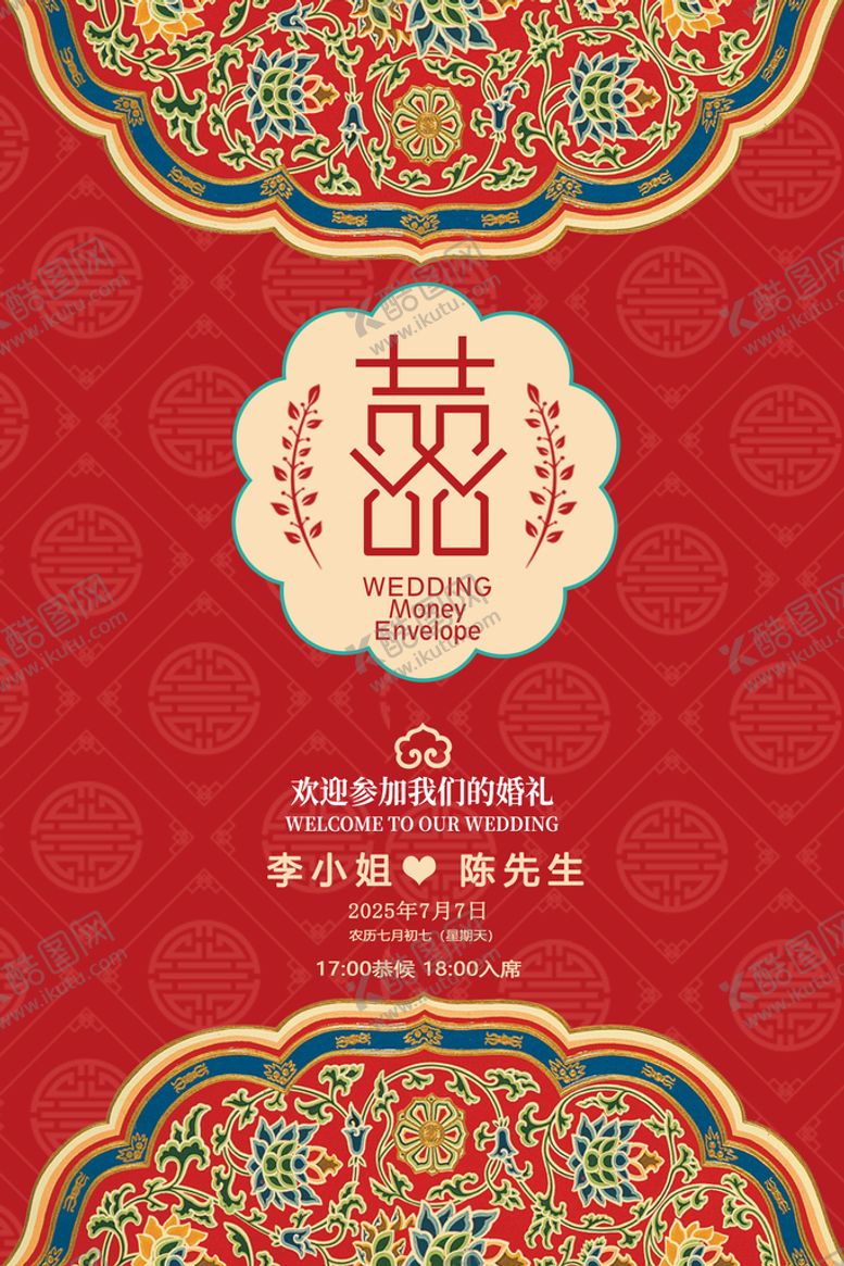 编号：07952109200355374826【酷图网】源文件下载-红色主题婚礼告白